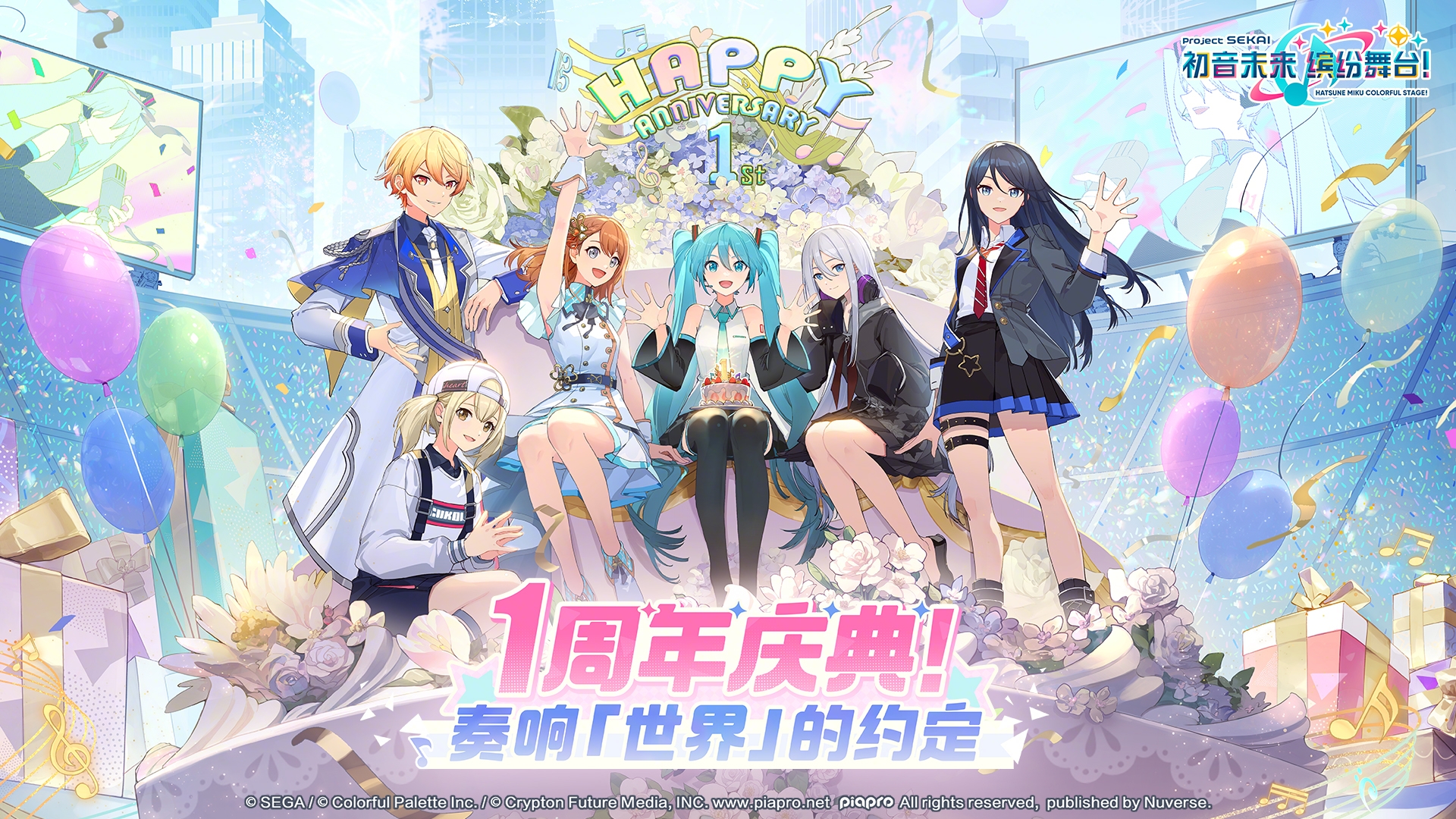初音未来：缤纷舞台
